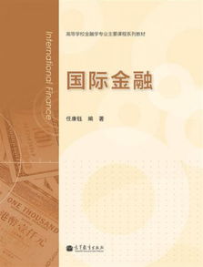 国外金融专业学什么课程（国外金融专业学什么课程的）