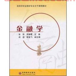 金融学中的专业课是什么（金融学专业课程有哪些科目）