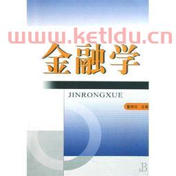 金融学专业大四学什么（金融学专业大四学什么课程）