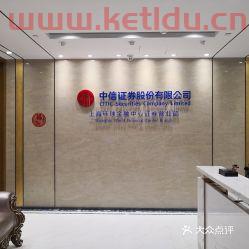 上海中信证券环球金融中心（上海中信证券环球金融中心招聘）