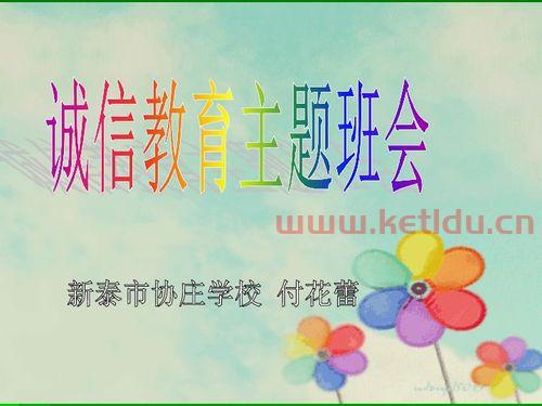 金融诚信的主题是什么意思（金融诚信主题班报）