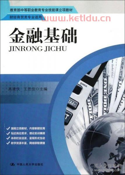 金融入门学什么专业比较好（金融入门难吗）