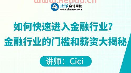 进入金融服务业的门槛（金融 服务业）