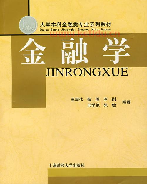 金融学专业术语是什么（金融学啥意思）