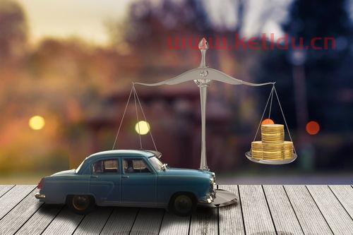 买车的金融费是什么意思（买车金融费用指的是什么）