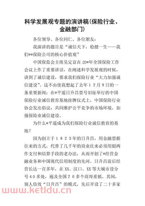 金融支持服务业发言稿简短(发挥金融服务) 金融支持服务业发言稿简短(发挥金融服务)
