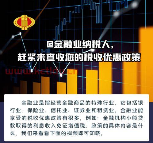金融服务业优惠政策（金融行业优惠政策）