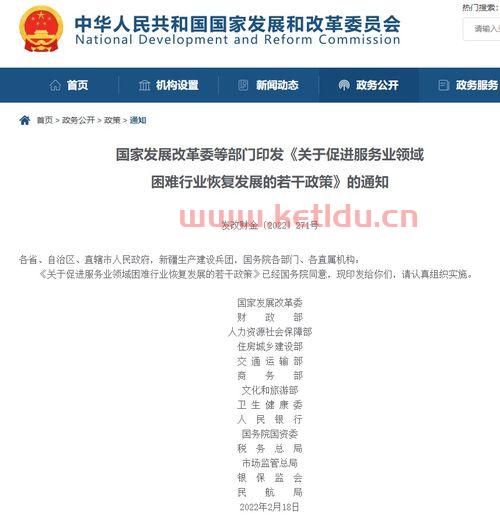 服务业支持政策金融（服务业扶持政策）