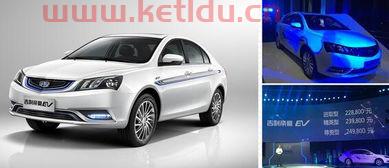 吉利的纯电动汽车价格表（吉利纯电动汽车有几款价格分别是多少元）