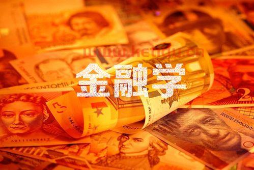 金融文科专业主要学什么(金融学专业文科生适合吗) 金融文科专业主要学什么(金融学专业文科生适合吗)
