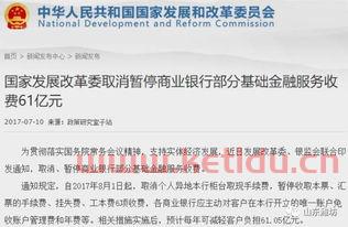 中行暂停金融服务业通知（关于暂停金融机构基础服务费用通知）