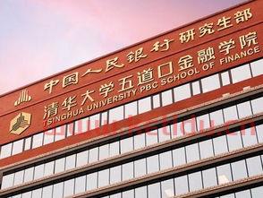 清华金融学院学什么专业(清华金融学院怎么样) 清华金融学院学什么专业(清华金融学院怎么样)