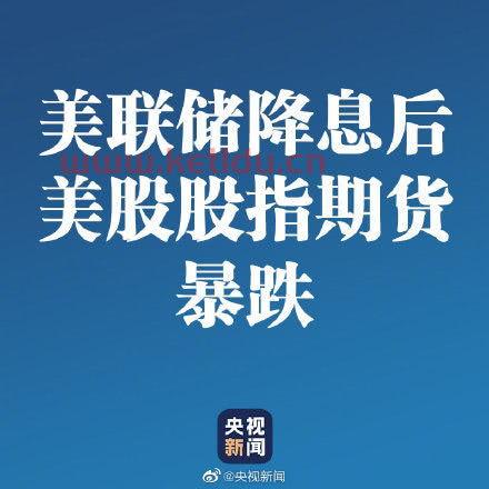 降息股指期货为什么会跌（降息对股市有好处吗）