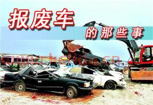 贵阳报废车废品回收价格表（贵阳车辆报废回收公司电话号码）