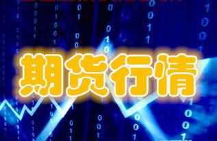 期货行情分析软件那个好（期货行情软件推荐）