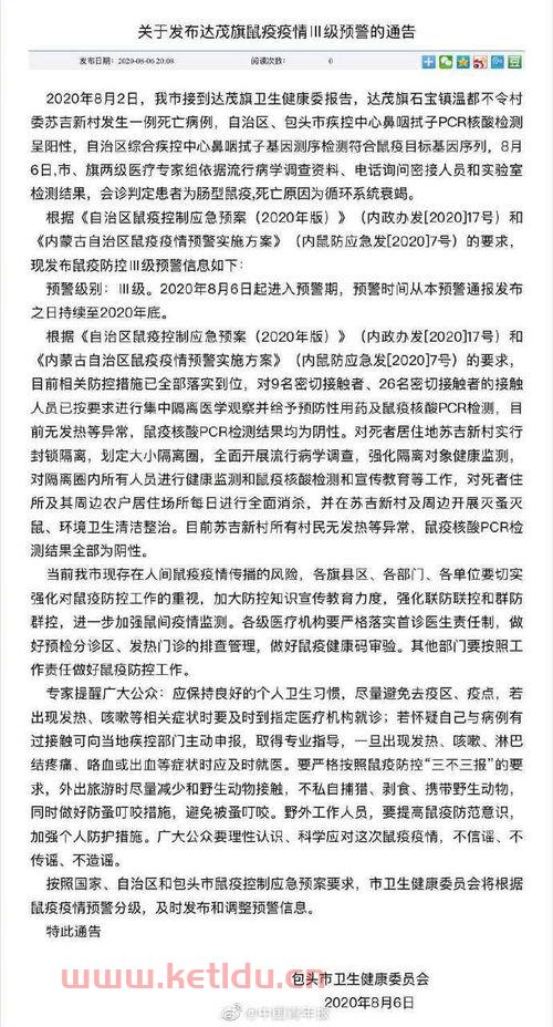 内蒙古出现1例鼠疫死亡病例