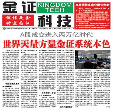 金证股份股票
