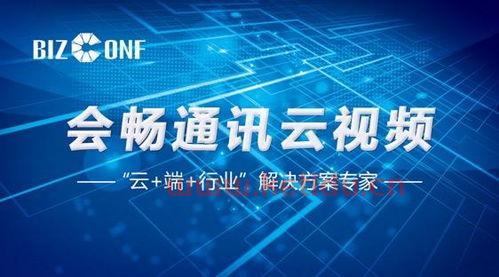 会畅通讯