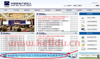 全国经纪人报名官网