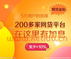 网贷返利