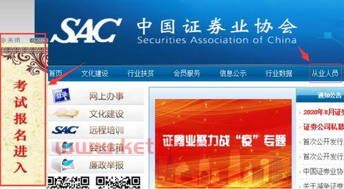 证券业协会考试报名