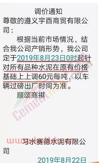 水泥涨价*消息