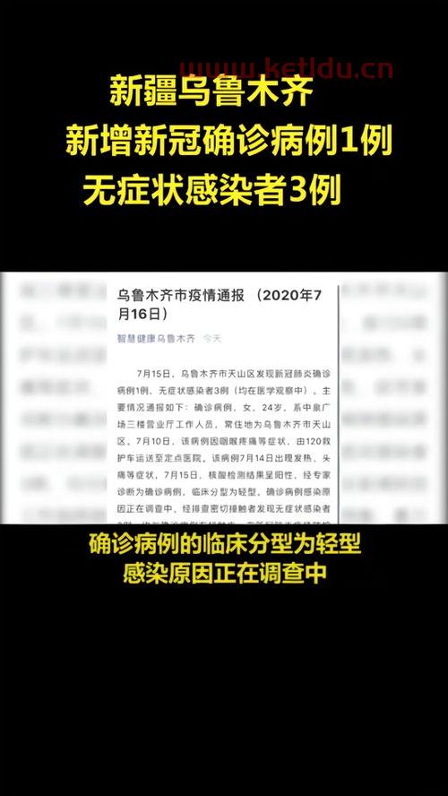 新疆新增1确诊病例