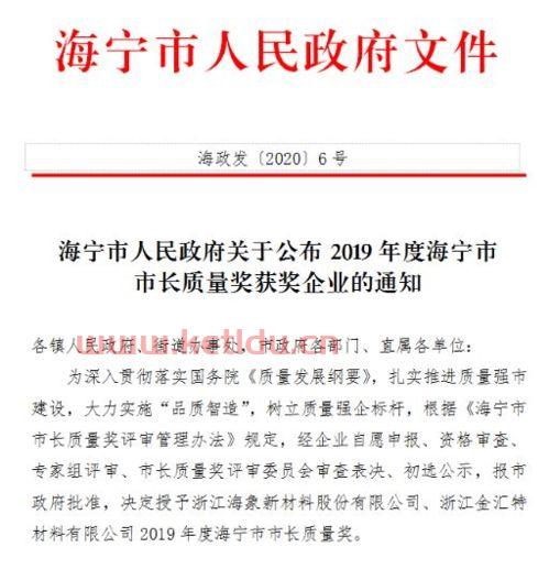 浙江海象新材料股份有限公司