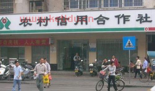 农村信用合作社是什么银行