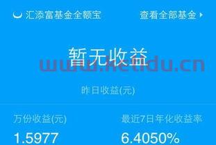 汇添富全额宝