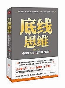 底线思维是什么意思