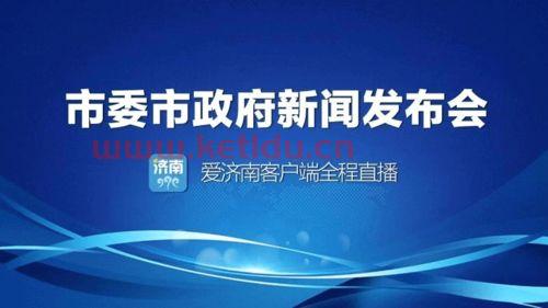 今天济南刚刚发生的新闻