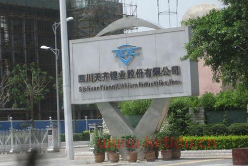 天齐锂业公司简介