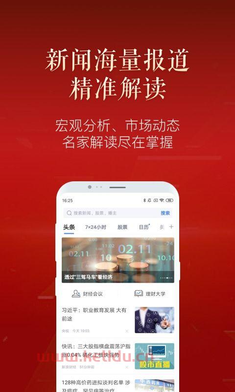 新浪财经股票首页网