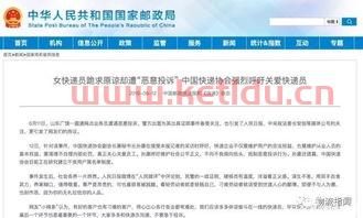 快递协会黑名单
