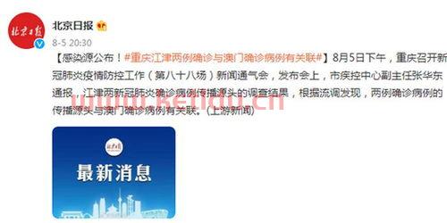 重庆病例感染源公布