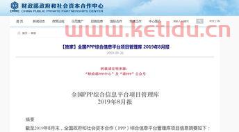 财政部ppp综合信息平台