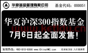 华夏沪深300基金