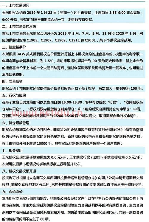 玉米期货交易时间夜盘(玉米期货晚盘)