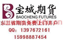 宝城期货开户审核岗怎么样(宝城期货交易手续费标准)
