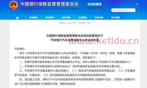 消费金融是属于平安银行(平安消费金融是哪个银行放款)