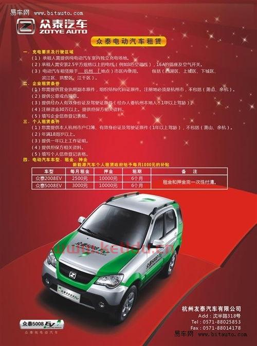 杭州租赁电动汽车价格表(杭州租电动汽车多少钱一个月)