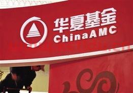 华夏基金网