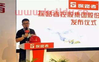 探路者股票*消息