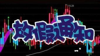 2022年股市五一放假