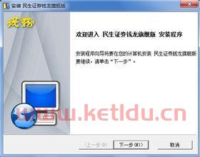 民生证券钱龙旗舰版