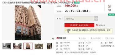 平南房产拍卖出售价格查询〖想买平南天地楼怎么买〗
