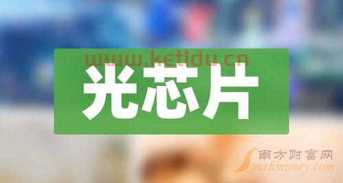 2023年国产芯片龙头概念股(华工科技芯片龙头股票)