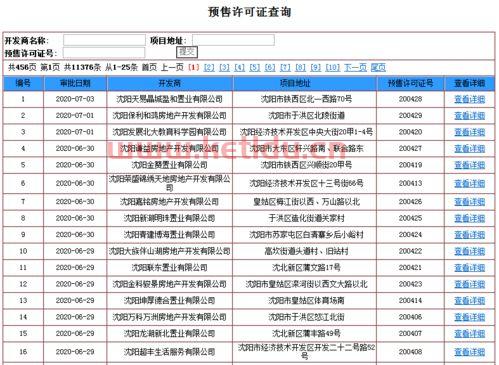 房产局能查询价格嘛〖房子成交价格在哪里查询〗