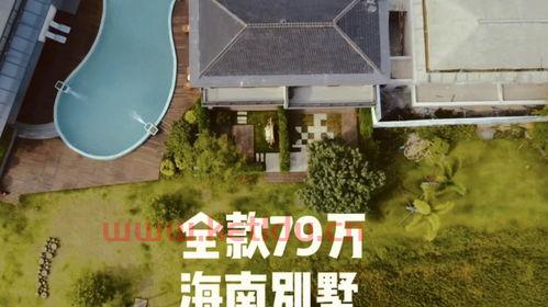 海南本地乡村别墅出售价格〖海南50万别墅是真的吗〗